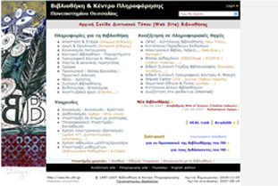 Εικόνα αρχικής σελίδας δικτυακού τόπου Βιβλιοθήκης (2005-ως σήμερα)