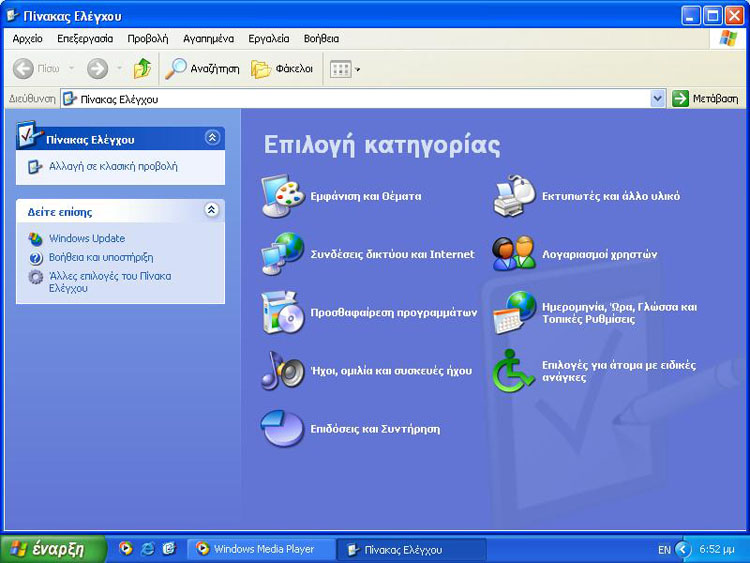Δείγμα οθόνης - Πίνακας Ελέγχου των WindowsXP