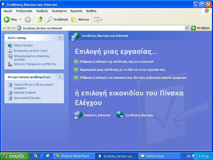Δείγμα οθόνης - Συνδέσεις δικτύου και Internet